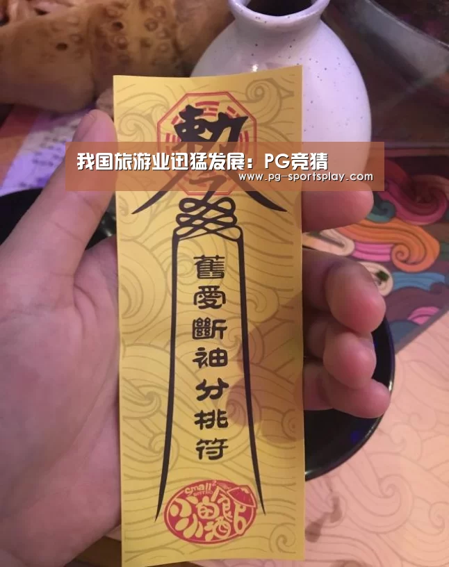 PG足球