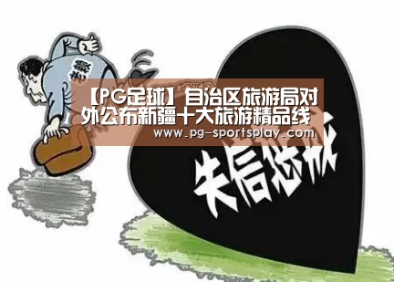 PG足球