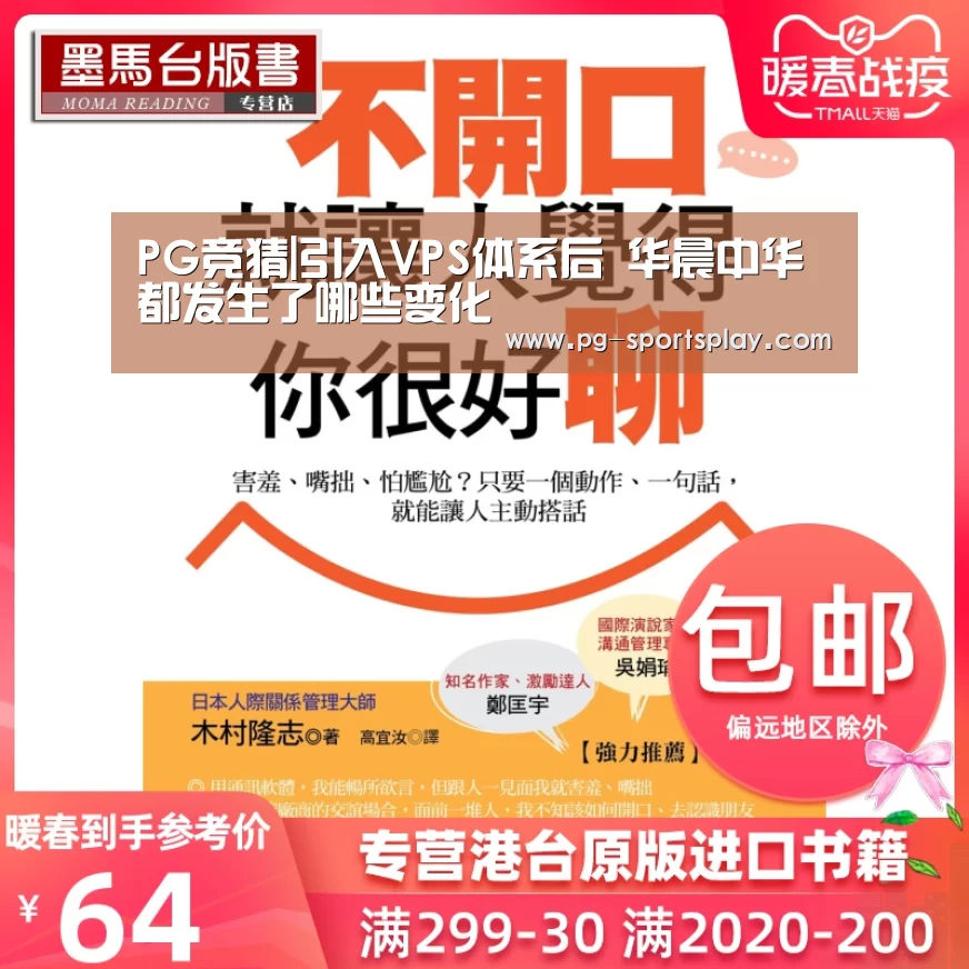 PG竞猜|引入VPS体系后 华晨中华都发生了哪些变化(图2) PG篮球